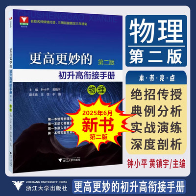 更高更妙的初升高衔接手册物理