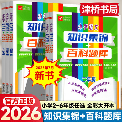 小学语文百科题库+知识集锦