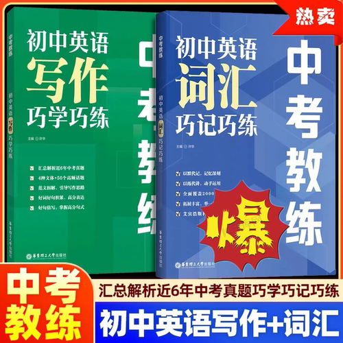 初中英语语法写作巧学巧练