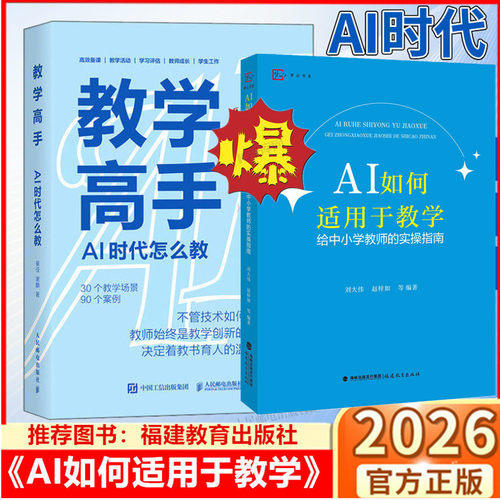 教学高手AI时代怎么教