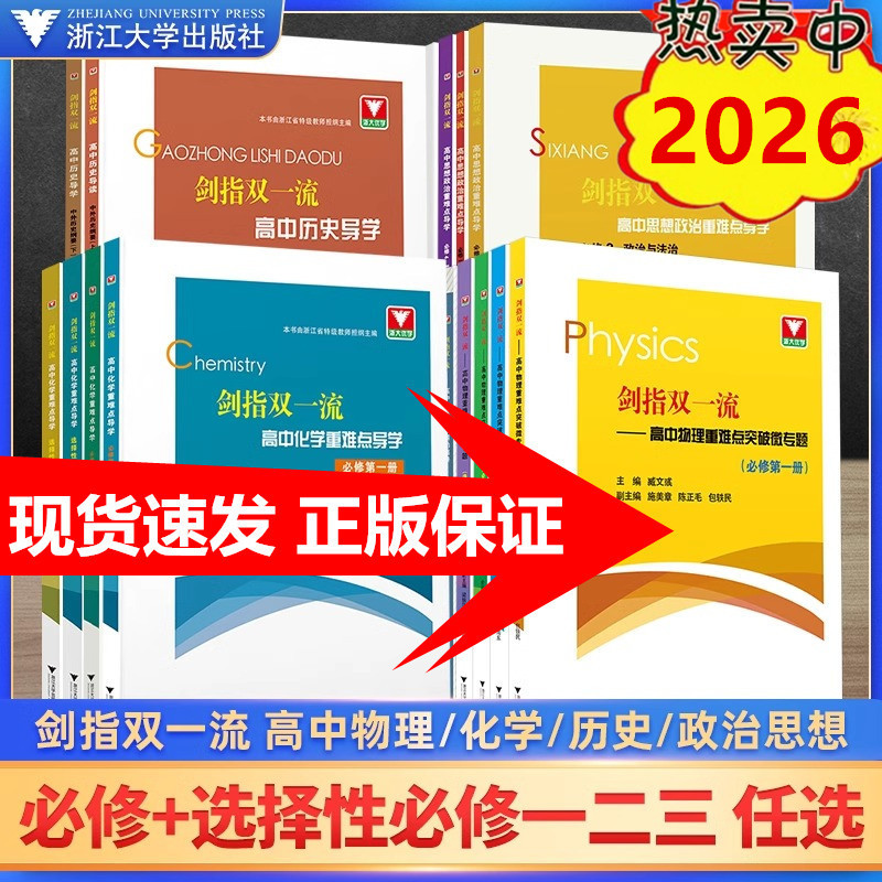 剑指双一流高中物理化学政重难点