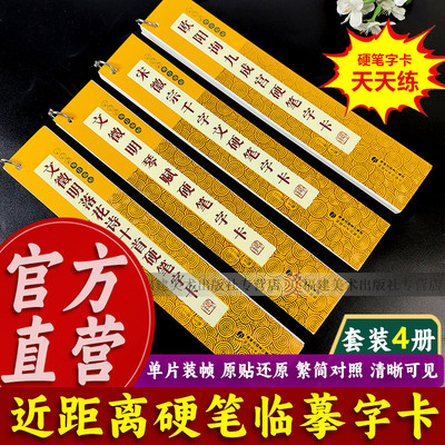 宋徽宗千字文每日临帖硬笔字卡