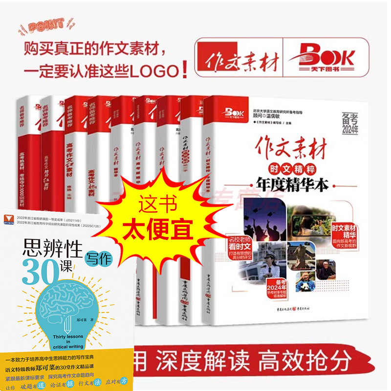 作文素材高考年度精华本