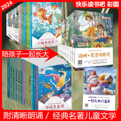 快乐读书吧有声听读版