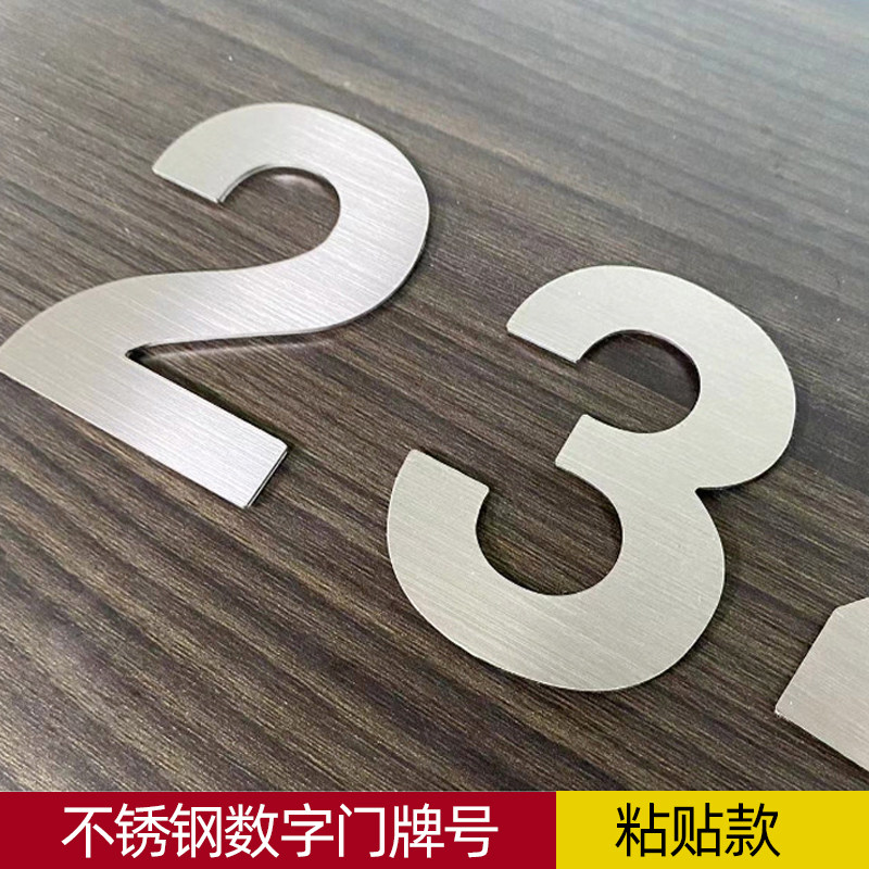 不锈钢门牌号立体数字金属数字贴酒店宾馆房号包厢公寓门牌粘贴,文具电教/文化用品/商务用品,标志牌/提示牌/付款码,淘宝优惠券,粉丝福利购,淘宝优惠卷