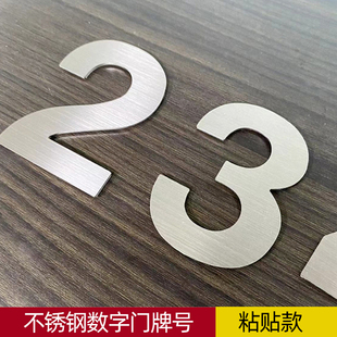 不锈钢门牌号立体数字金属数字贴酒店宾馆房号包厢公寓门牌粘贴