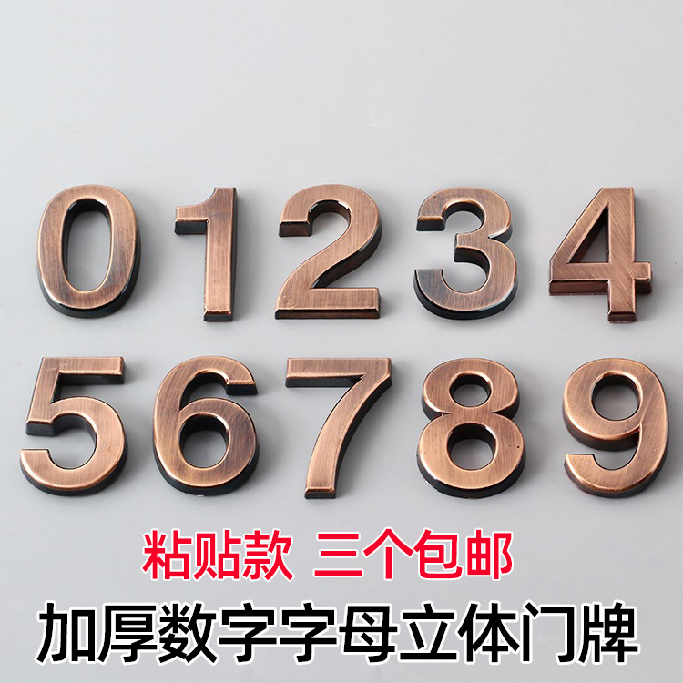 家用酒店门牌号数字字母贴