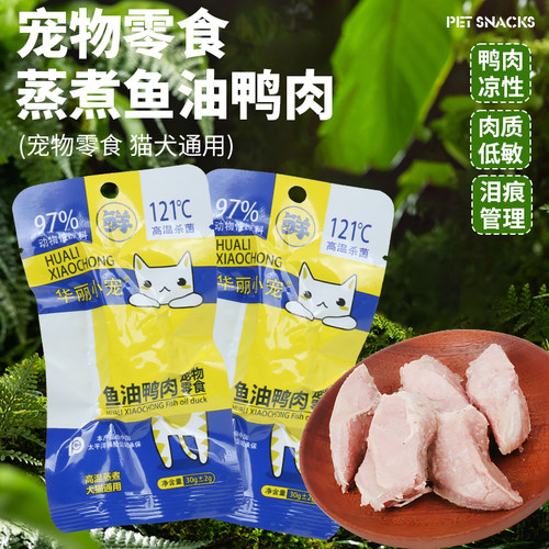 宠物鸡胸肉蒸煮即食猫狗零食