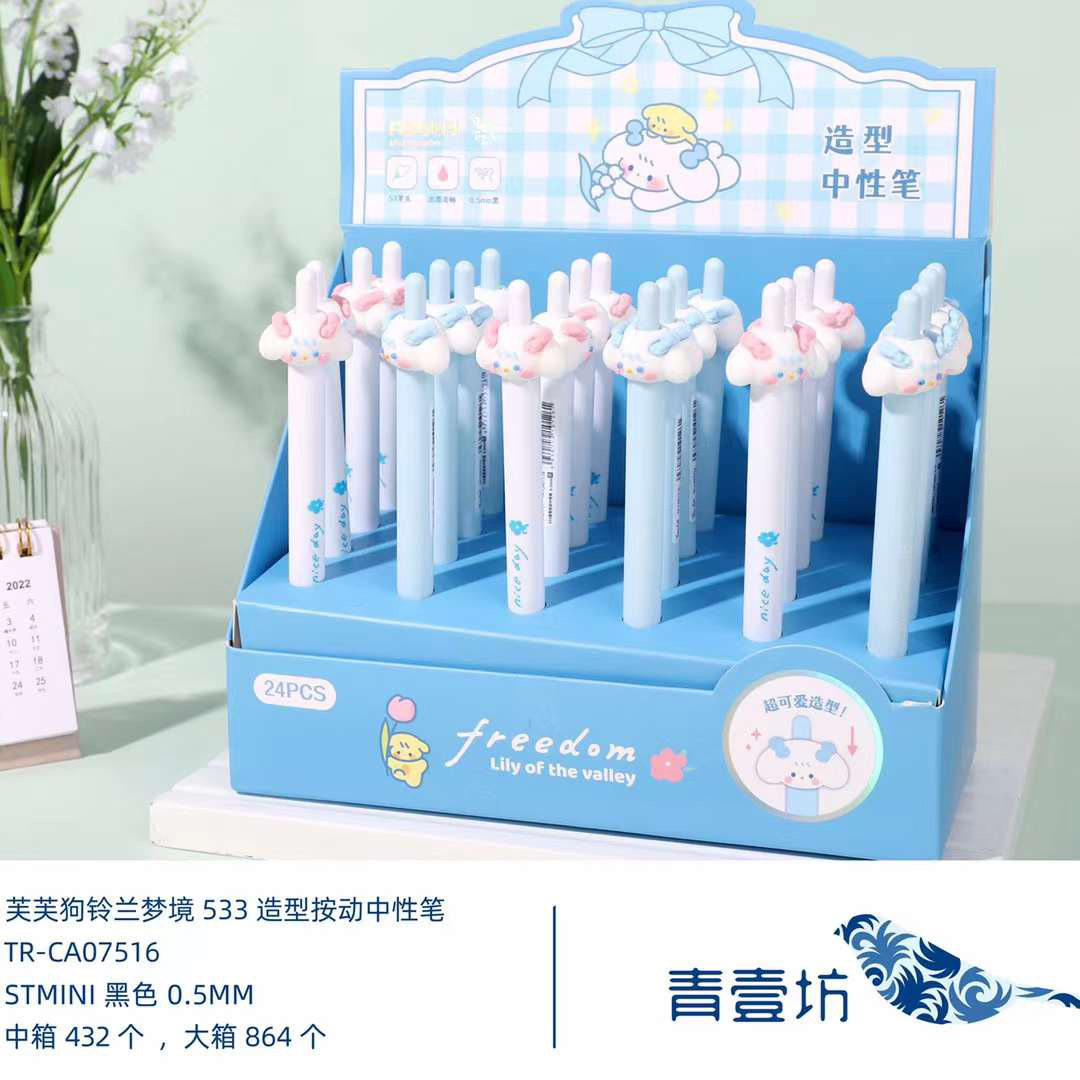 青壹坊07516黑色芙芙狗卡通动漫签字笔黑色0.5mm水笔