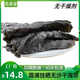 美食家干海带整条 特级商用海带片批发 霞浦正宗日晒海带干货