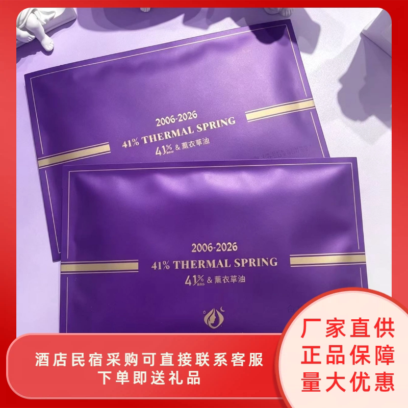 WETHERM温碧泉全新升级晚贴片面膜