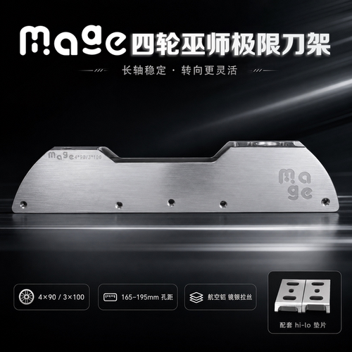 MAGE四轮巫师香蕉轮滑刀架