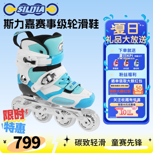 斯力嘉专业碳纤维轮滑鞋全套专业花式比赛鞋直排轮儿童男女平花鞋