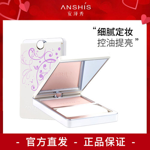 安泽秀亲颜BB粉饼定妆