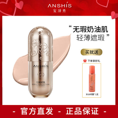 安泽秀奢金精华沁水粉底液