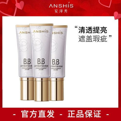 安泽秀轻透提亮遮瑕BB霜
