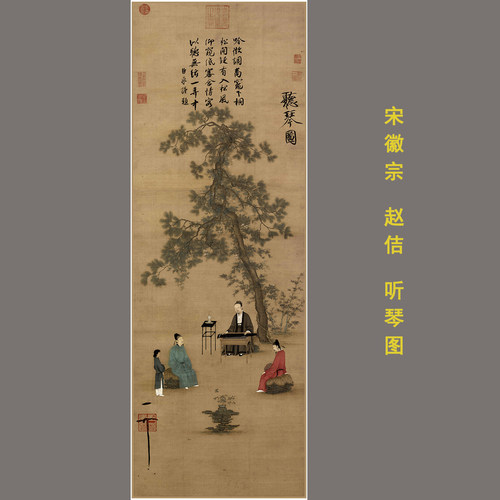 宋徽宗听琴图仿古画复制客厅书房玄关装饰中国画名人字画挂画装裱 - 封面