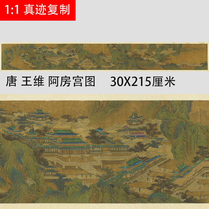唐 王维 阿房宫图 青绿山水建筑国画长卷微喷复制画稿学习素材