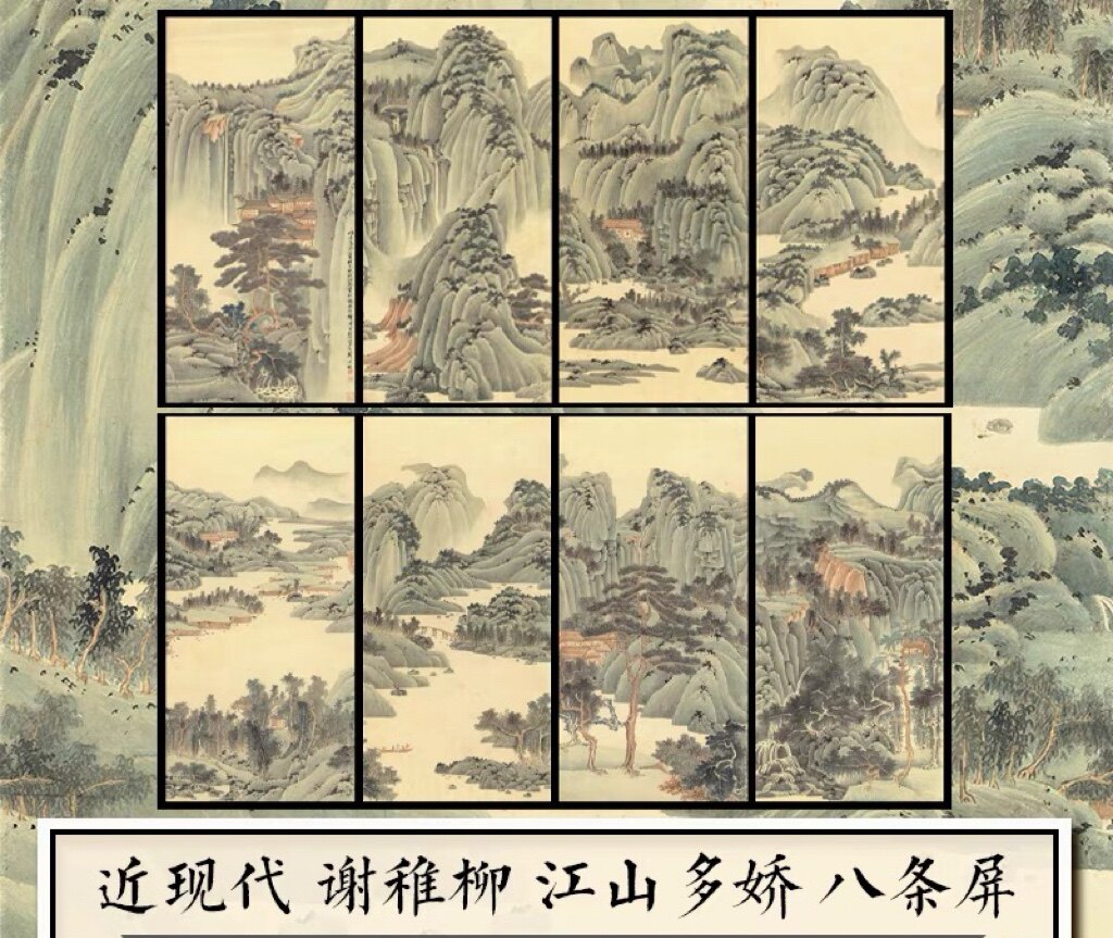 谢稚柳江山多娇八条屏青绿山水风景装饰画宣纸微喷挂轴装裱