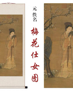 梅花仕女图宋工笔人物画稿临摹