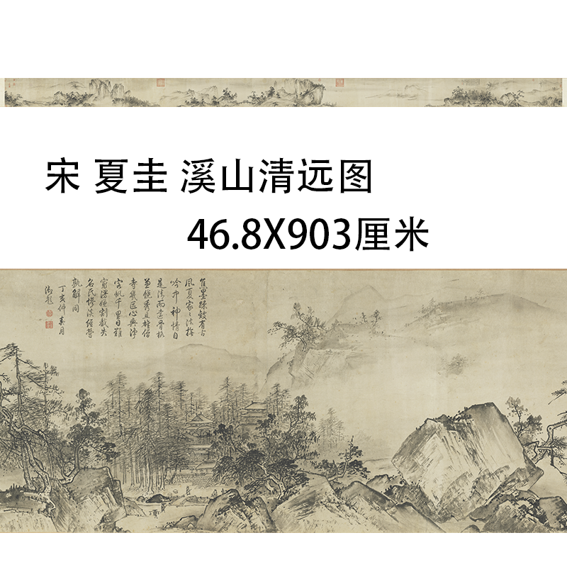 名家宋画真迹国画微喷古代名画复制品南宋 夏圭 溪山清远图装裱