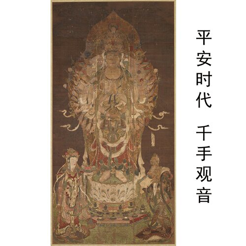 平安时代千手观音像佛画装饰画