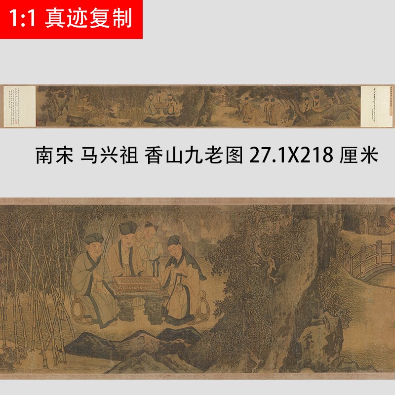 马兴祖香山九老图宋代山水画