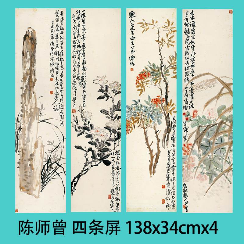 花木四条屏国画工笔写意古风屏风画高清微喷复制装饰画近代陈师曾
