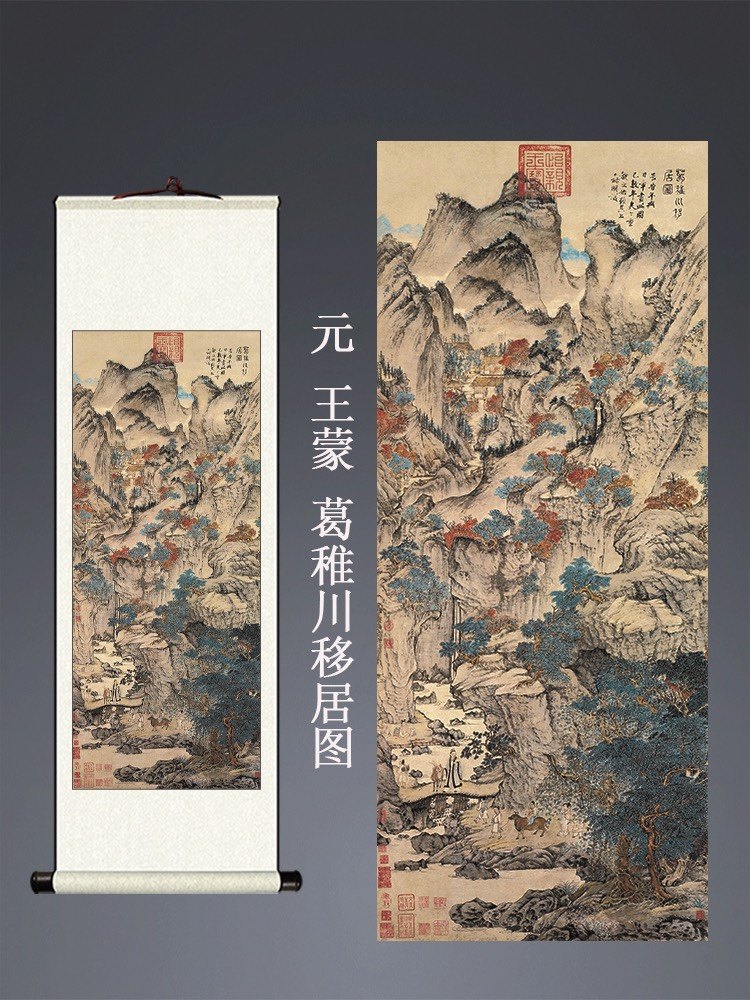 元代王蒙 葛稚川移居图 仿古青绿重彩山水画立轴 微喷复制画稿
