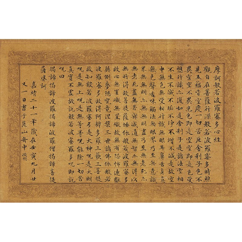 古代名家小楷书法作品文徵明心经复制品学习临摹范本文征明楷书_虎窝淘