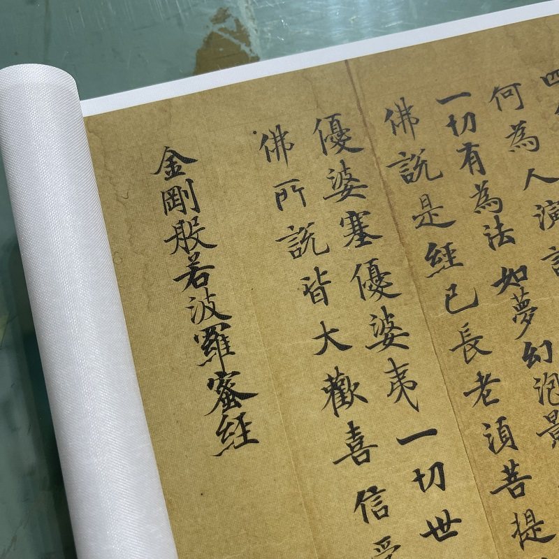 敦煌毛笔书法字帖 刘弘珪金刚泾 唐代精美小楷微喷复制品经