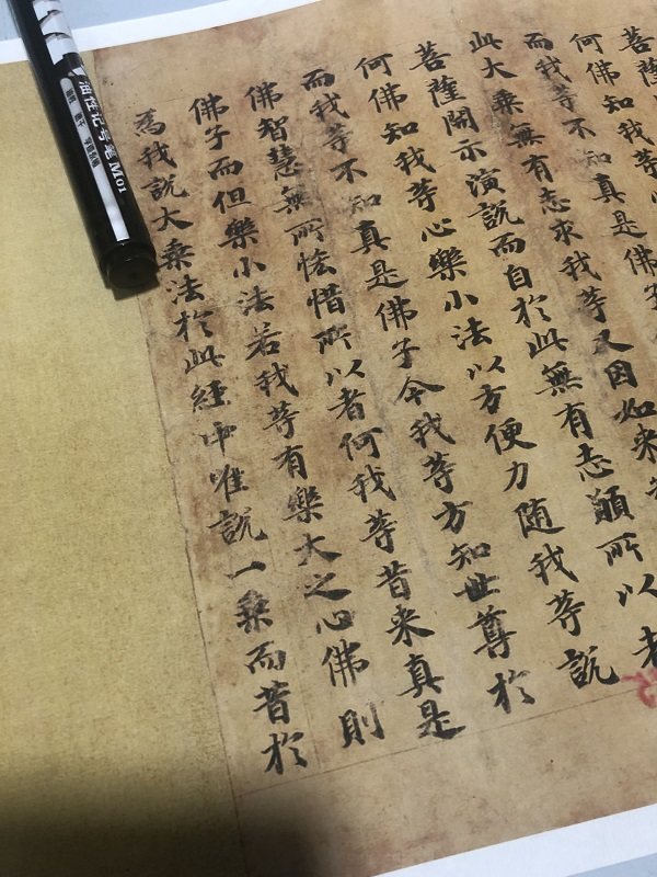敦煌遗书 大英博物馆 妙法莲华经 信解品第四手稿 小楷经文