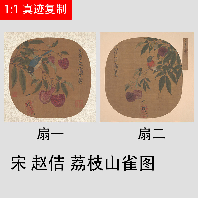 宋小品圆形扇面工笔国画 宋徽宗赵佶花鸟 荔枝山雀图 高清复制