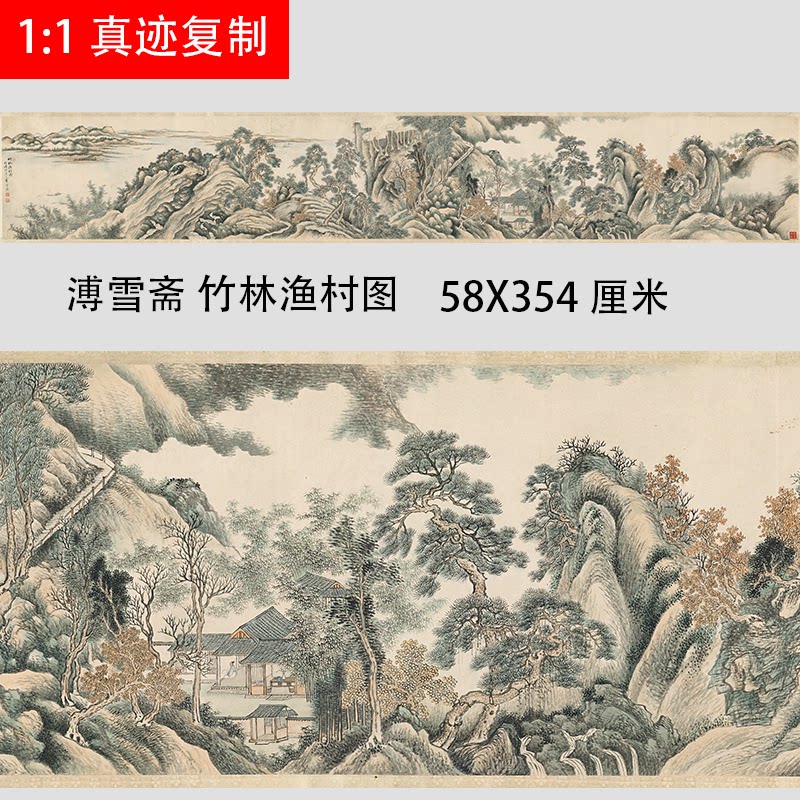 溥雪斋 竹林渔村图 中式横幅山水国画客厅酒店大堂挂画微喷画稿