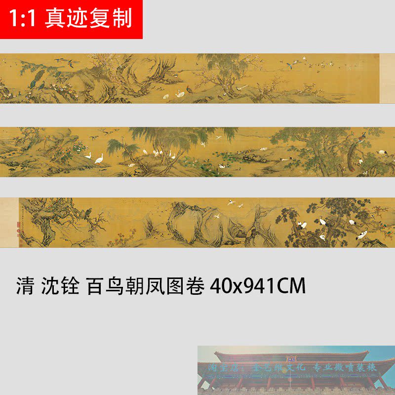 清 沈铨 百鸟朝凤图  宫廷画派工笔花鸟画长卷装饰画高清微喷复制
