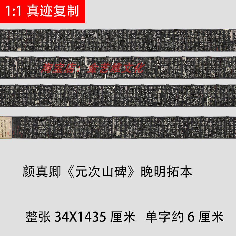 唐 颜真卿《元次山碑》晚明拓本  颜体书法字帖碑拓学习临摹高清