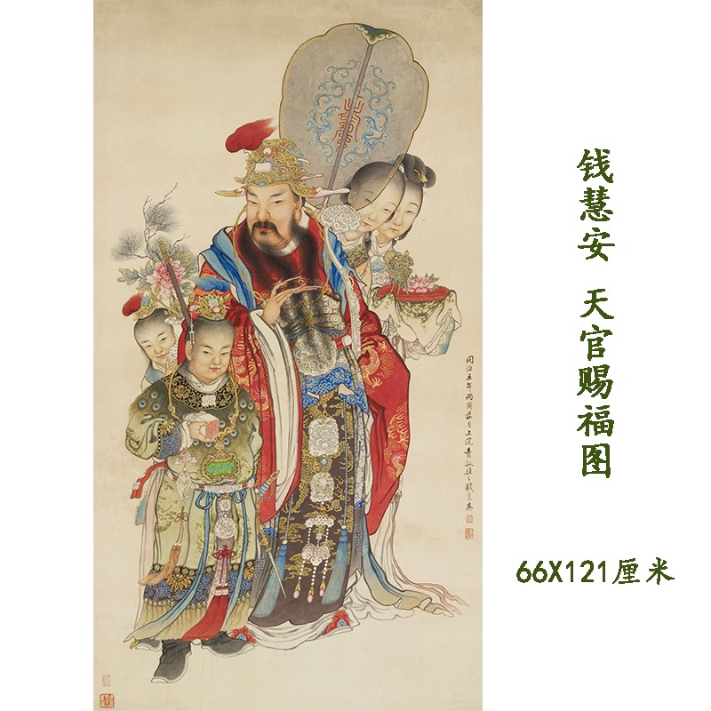 钱慧安天官赐福图清朝古代财神送福工笔人物高清微喷打印挂轴装裱