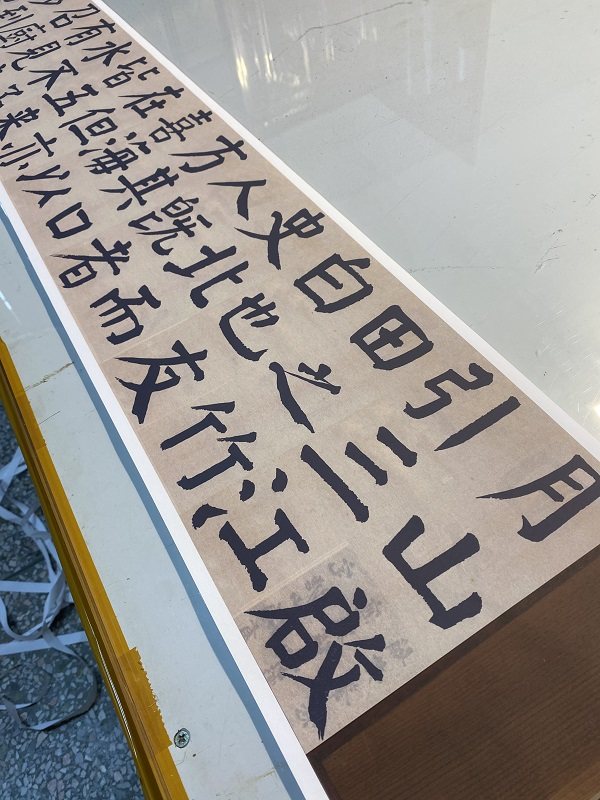 谭延闿选临颜真卿麻姑仙坛记 大字楷书临摹学习范本微喷复制长卷