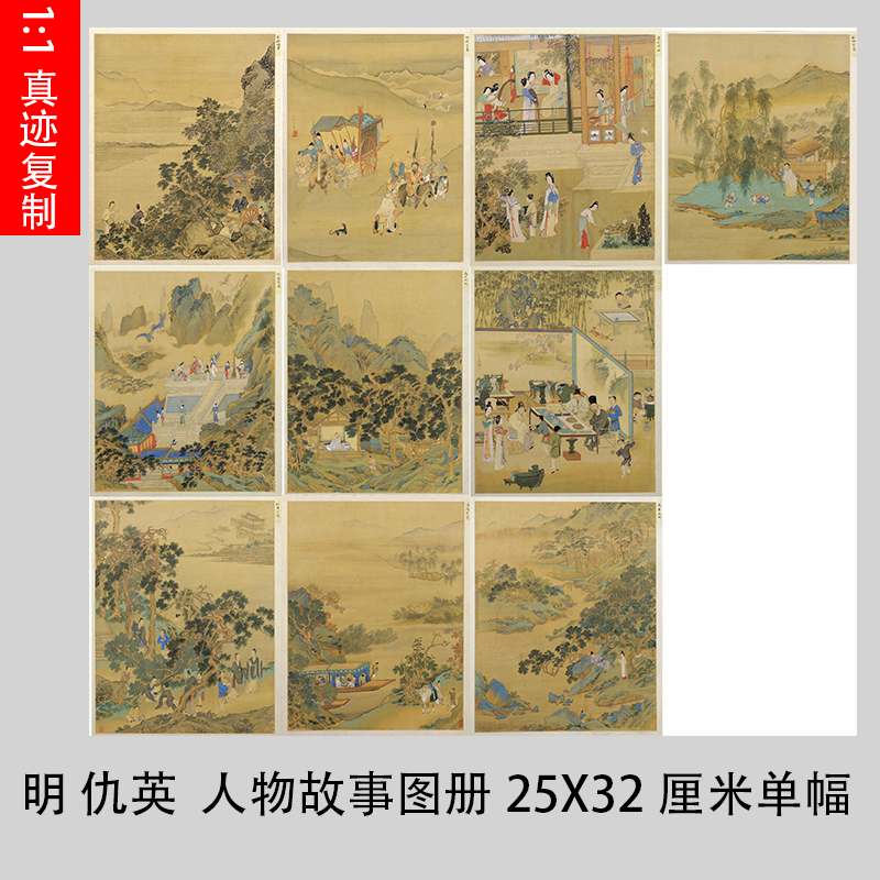 人物故事青绿山水工笔画国画微喷