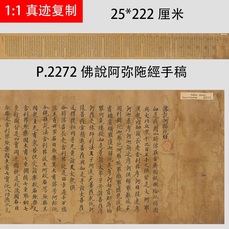 2272佛說阿弥陁經手稿 写经微喷复制临摹学习小楷范本