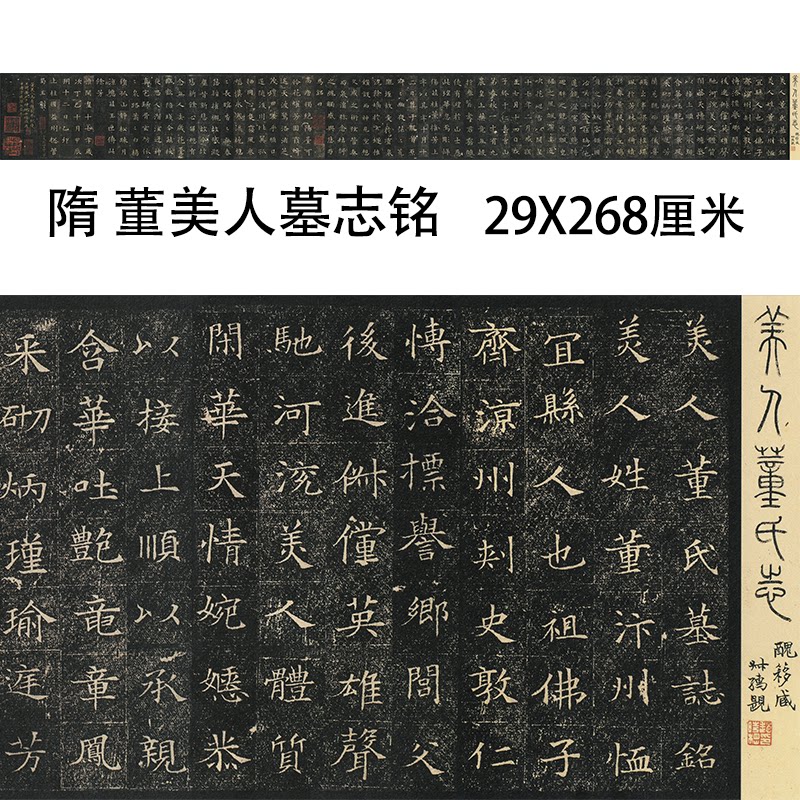 隋 小楷董美人墓志铭 楷书书法学习碑帖微喷复制临摹范本魏碑册