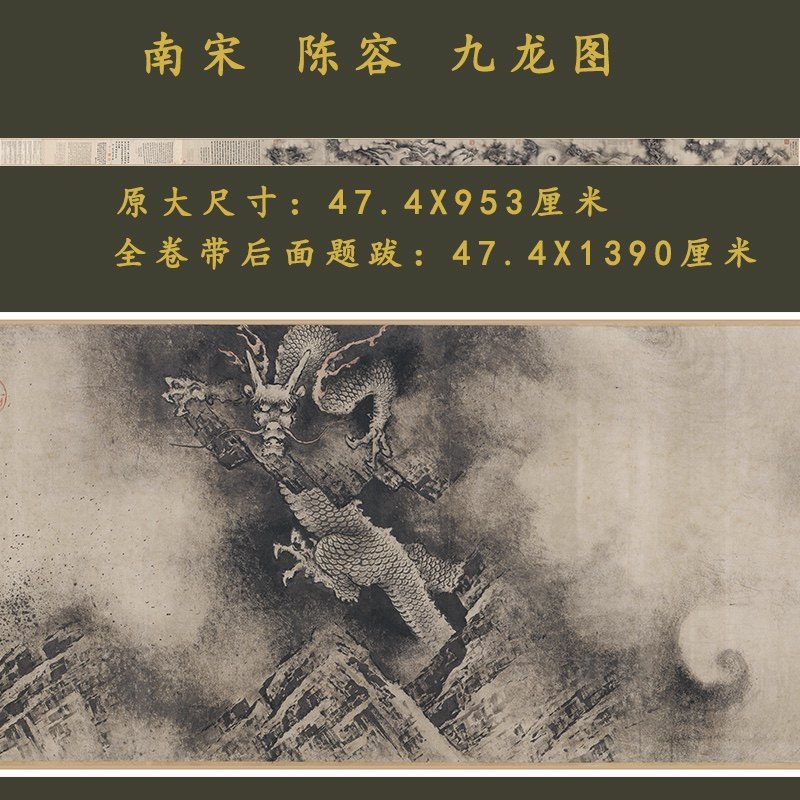 南宋陈容九龙图古代字画水墨国画真迹高清微喷复制临摹装饰画装裱