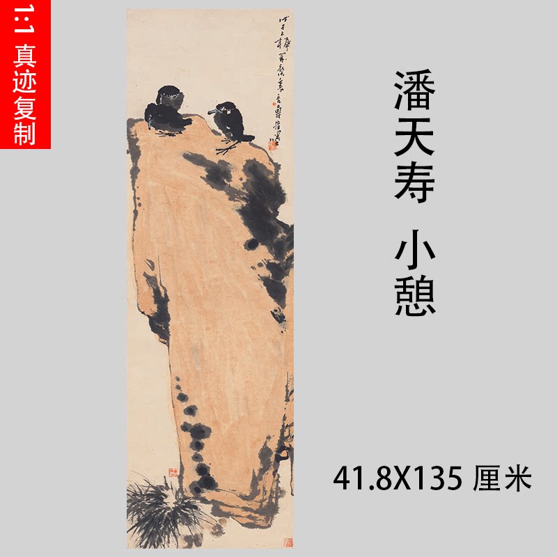 潘天寿小憩国画水墨画写意画艺术微喷复制画宣纸装饰画小鸟挂轴