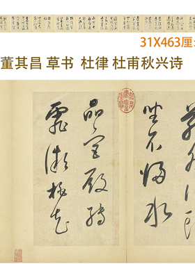 董其昌草书杜律 杜甫秋兴诗名家书法真迹微喷长卷临摹学习范本帖