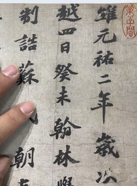 苏轼祭黄几道文卷书法字帖