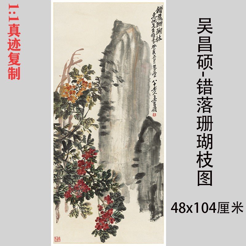 高清艺术微喷水墨山水国画吴昌硕-错落珊瑚枝图仿真字画画芯
