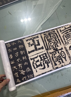 北魏《中岳嵩高灵庙碑》明初拓本 魏碑隶书楷书过渡字帖宣纸长卷