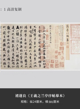 褚遂良摹兰亭序真迹原大书法