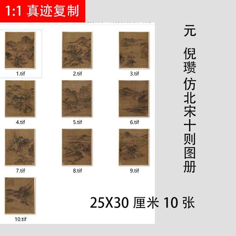 云林倪瓒北宋图册名家风十张绢本