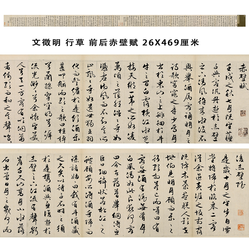 明代文徵明前后赤壁赋行草书册原大微喷复制字帖书法临摹文征明